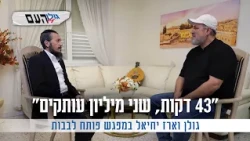 ED039679 Report: Golan with the People, Season 2, Erez Yehiel, Transcribed