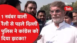 Ramleela Maidan Congress Rally: Did Delhi Police deal a blow to Congress ahead of the November 1s...