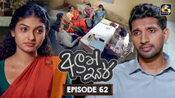 Aluth Sir (අලුත් සර්) | Episode 62 | 11th August 2026 | Swarnavahini TV