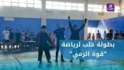 انطلاق بطولة حلب في رياضة "قوة الرمي"