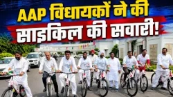साइकिल पर सवार होकर विधानसभा पहुंचे AAP के विधायक | Delhi Vidhansabha | Monsoon Session