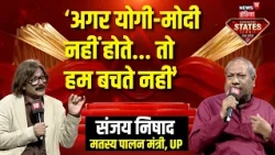 'Yogi- Modi नहीं होते तो हमें भी मरवा देते..'Sanjay Nishad का SP, BSP, Congress पर बड़ा आरोप| DSS UP