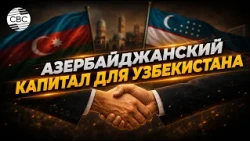 Baku-Tashkent cooperation extends beyond trade to encompass an ever-growing range of sectors