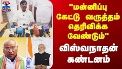 INC | Minister Viswanathan | புதிய பேருந்து வழித்தடம்-மாணவர்கள் உற்சாகம்
