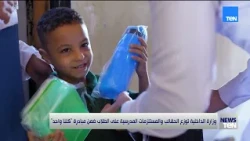 وزارة الداخلية توزع الخقائب والمستلزمات المدرسية على الطلاب ضمن مبادرة "كلنا واحد"