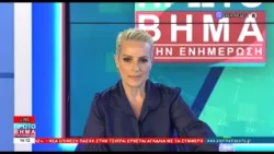 ΠΡΩΤΟ ΒΗΜΑ 13 08 2026
