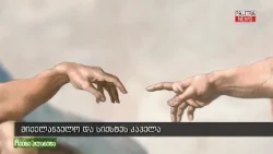 მიქელანჯელო და სიქსტეს კაპელას ისტორია