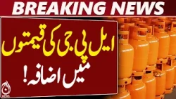 LPG Price in Pakistan | LPG Cylinder Rates | Gas Price Update - Aaj News