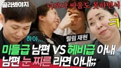 Was the husband the one actually getting hit?!💥 Wife pokes husband in the eye and slaps him omg｜D...