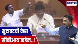 CBI to Probe Porvorim Shootout Case, CM Tells House