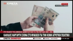 Κάθοδος Μαργαρίτη Σχοινά στο Ηράκλειο για την κοινή αγροτική πολιτική
