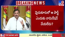 MLC Bhumireddy Ramgopal Reddy : ఎన్నికల్లో ఓడిపోతామనే భయంతోనే టీడీపీపై తప్పుడు ప్రచారం - TV9
