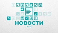 Новости Владимира и Владимирской области 6 августа 2024 года. Дневной выпуск