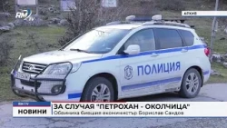 RM TV: За случая "Петрохан - Околчица": Обвиниха бившия екоминистър Борислав Сандов