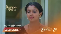 Salangai Oli | வீட்டில் ஏற்படும் குழப்பம்