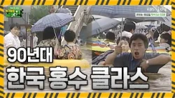 Koreans with maxed-out survival skills who don't worry even in a flood🇰🇷 [Crisis Escape No. 1: Op...