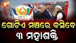 Xi Jinping Comes to India After 7 Years | India-China Ties in Focus at BRICS Summit