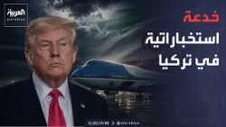 النشرة الصباحية | ترمب يخدع إيران بطائرة فارغة.. وحرب المستوطنين تتصاعد في الضفة