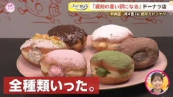 [1 Free Donut on Your Next Visit] Fukuchi-ana's chronic lateness revealed at a donut shop that's ...