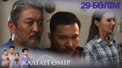 "FALSE LIFE." TV Series. Episode 29
