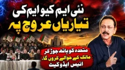 Preparations for a New MQM in Full Swing? | Anees Advocate: 'I Will Return MQM to Its Owner'
