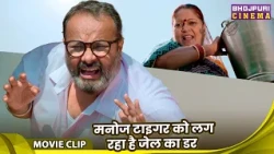 मनोज टाइगर को लग रहा है जेल का डर - Saas Numbri Bahu Dus Numbari - Movie 2026