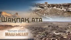 Қасиет қонған Маңғыстау - Шақпақ ата