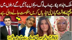 Fiery Clash on Live Show! Azhar Siddique vs Nasir Butt Over "aGovt  Collapse" Claims | NEO News