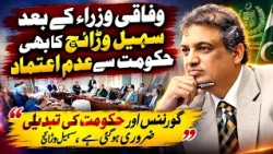 Sohail Warraich Also Loses Confidence in Government | Governance & Government Change Are Necessary