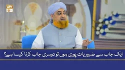 Ek Job Se Zarooriyat Puri Hon To Doosri Job Karna Kaisa Hai? - Mufti Muhammad Akmal