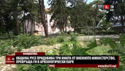 Община Русе придобива три имота на МО, превръща ги в археологически парк