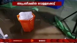 15 മിനിറ്റോളം മാത്രം പെയ്ത മഴയിൽ പത്തനംതിട്ട റാന്നിയിൽ വീണ്ടും അപ്രതീക്ഷിത വെള്ളക്കെട്ട്