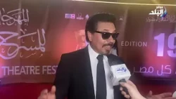 محمد رياض في ختام المهرجان القومي للمسرح : الدورة دي أنجح دورة ونجاحها فاق توقعاتى