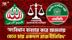 জুলাই সনদ নিয়ে জামায়াত ভুল তথ্য দিচ্ছে: অ্যাডভোকেট পাপিয়া | July Charter | Ekattor TV