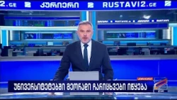 კურიერი 21 საათზე-2026.08.31