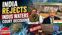 India Rejects Indus Waters Treaty Arbitration Panel Decision | Khabar Din Bhar News