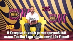H @KaterinaStikoudiOfficial με νέο τραγούδι ΚΑΙ σειρά, Top Hot 3 και music News! | Ok Themi!