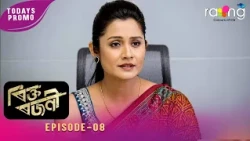 Rikta Rajani - ৰিক্ত ৰজনী | 14th July 2026 | Ep No 08