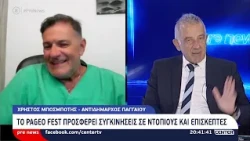 Pre news 21-07-26 : Χρήστος Μποσμπότης