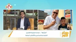 شجرها... مبادرة مصرية لتشجير الشوارع والمدارس | أ. أسامة المصري | صباح النور | 12-9-2026