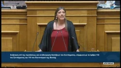 Ζ. Κωνσταντοπούλου(Πρόεδρος ΠΛΕΥΣΗΣ ΕΛΕΥΘΕΡΙΑΣ)(Αναθεώρηση διατάξεων του συντάγματος)(24/07/2026)