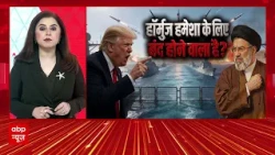 US Iran War | Hormuz Breaking: क्या हॉर्मुज हमेशा के लिए बंद होने वाला है? | Trump | Oil Crisis