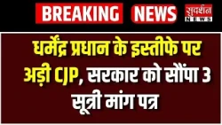 धर्मेंद्र प्रधान के इस्तीफे पर अड़ी CJP | सरकार को सौंपा 3 सूत्री मांग पत्र | Delhi Protest | BJP