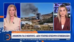 Έπεσε ελικόπτερο στην Σίφνο: Αναφορά για 3 νεκρούς - Δεν υπάρχει επίσημη επιβεβαίωση