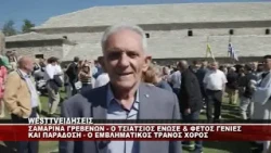 ΣΑΜΑΡΙΝΑ ΓΡΕΒΕΝΩΝ - Ο ΤΡΑΝΟΣ ΧΟΡΟΣ ΤΣΙΑΤΣΙΟΣ