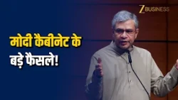 Ashwini Vaishnaw Cabinet Briefing: मोदी कैबिनेट के बड़े फैसले, अश्विनी वैष्णव ने की कई अहम घोषणाएं!