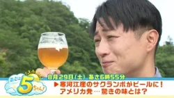 [Morning on Channel 5!] Broadcast on August 29, 2026