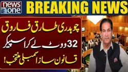 Chaudhry Tariq Farooq Elected Speaker of Legislative Assembly with 32 Votes | Major Update | News
