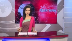 চট্টগ্রাম সংবাদ | Chattogram Sangbad | 14 August, 2026 | Bijoy TV