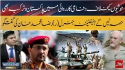 Could Pakistan & Türkiye Take Part in Defensive Action Against the Houthis? | BOL Weekend Special